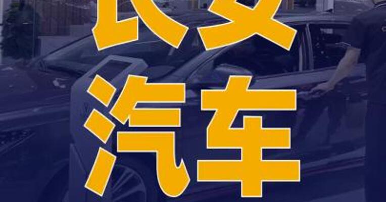长安汽车与美的集团达成 全面战略合作