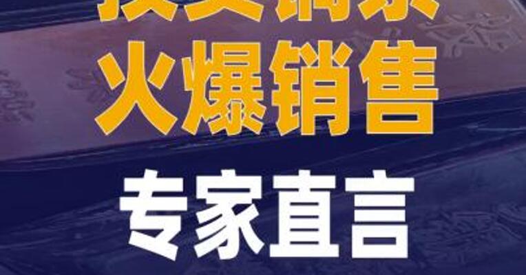 “投资铜条”火爆销售专家直言 娱乐意义更大