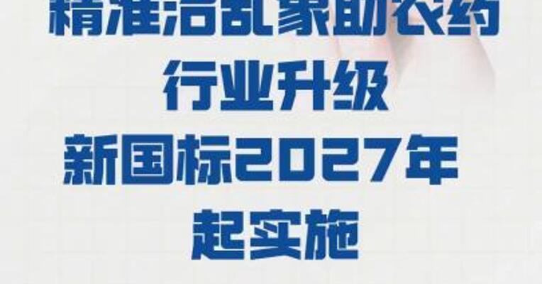 精准治乱象助农药行业升级 新国标2027年起实施