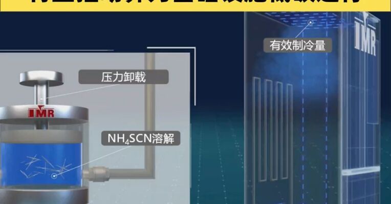 我国制冷技术新突破，20秒内骤降近30℃，有望推动算力基础设施低碳运行
