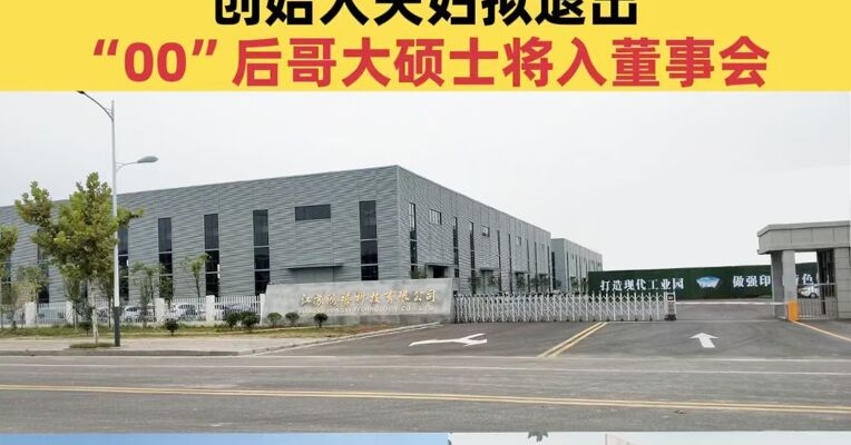 上市两年连亏，鸿铭股份将迎“二代”接班：创始人夫妇拟退出，“00”后哥大硕士将入董事会