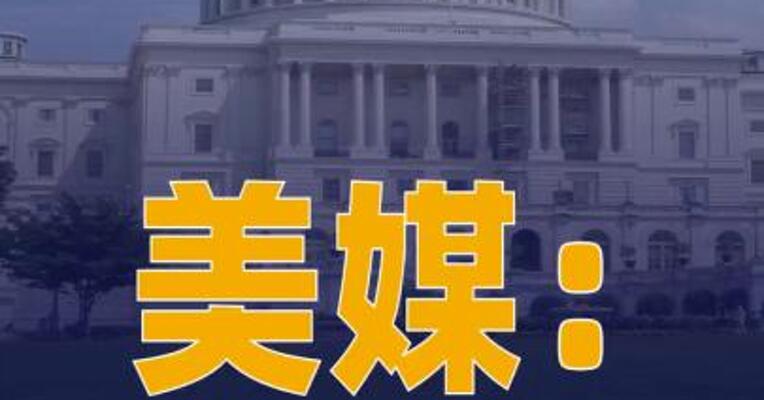 美媒称美国试图 “年底前颠覆古巴政权”