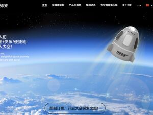 商业航天重磅！北京穿越者公司已预订首批20余位太空游客，包括一台机器人，预计2028年实现载人首飞