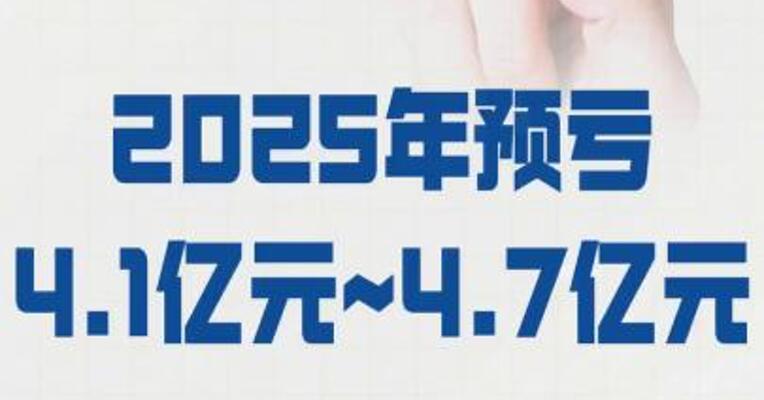 云煤能源：2025年 预亏4.1亿元~4.7亿元