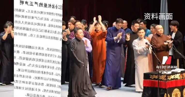 德云社发布严正声明 针对恶意诽谤等侵权行为追责 已有人员被行政拘留处罚