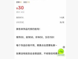 热搜！胖东来金饰每克便宜200元，有黄牛推出50元代抢号服务，胖东来回应