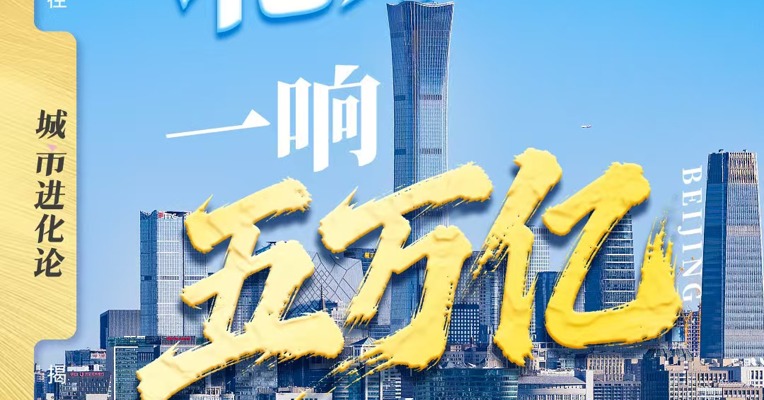 北京不响 一响五万亿