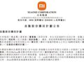 小米集团，重磅公告！最高25亿港元，自动股份回购