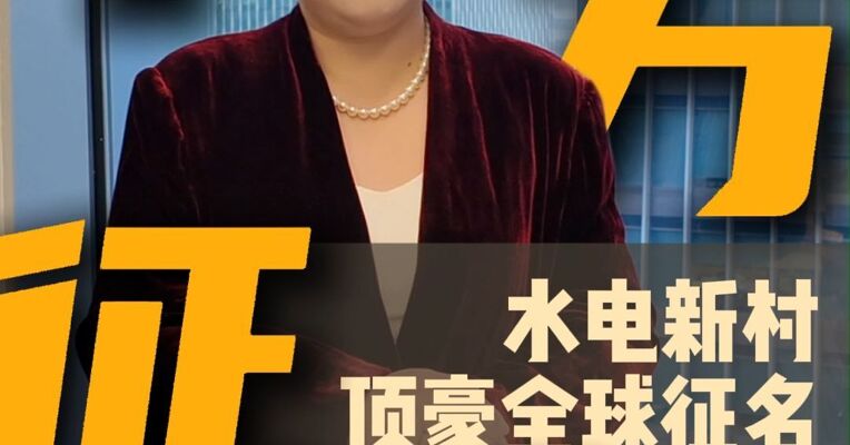 杭州水电新村全球征名