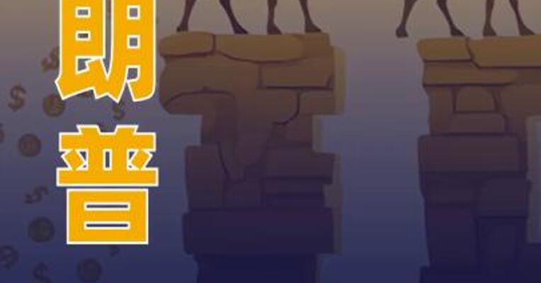 特朗普：不会允许伊朗有核武器