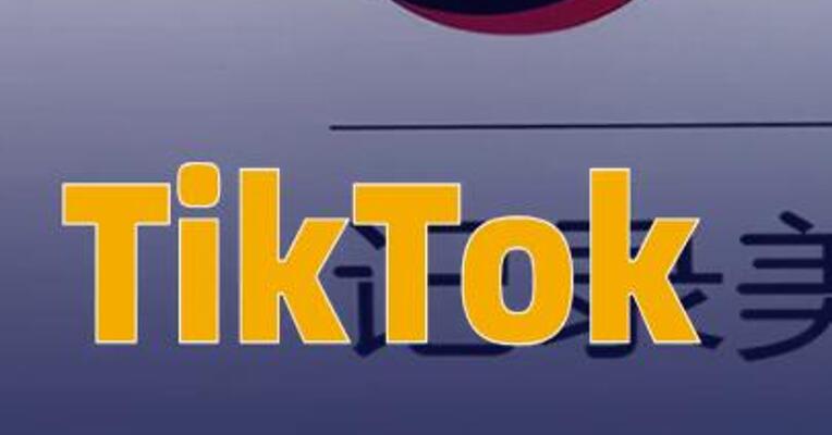 美国方案正式落地TikTok公告成立美国数据安全公司