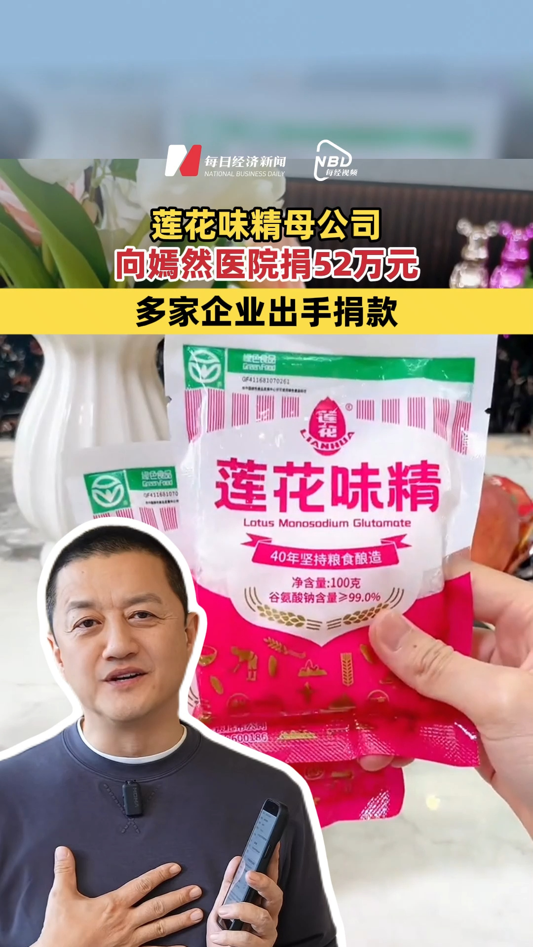 多家企業(yè)出手捐款！蓮花味精母公司向嫣然醫(yī)院捐52萬(wàn)元