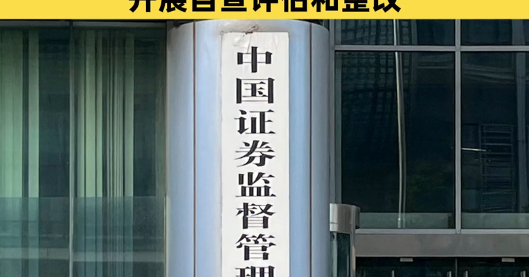 证监会严查私募违规募集、侵占挪用、自融自用、利益输送！2025 年，证监会组织 1.75 万家机构开展自查评估和整改