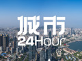 城市24小时 ｜ 北方首个，“10万亿俱乐部”再扩容