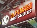 整车销量同比增超84%  北汽蓝谷2025年预亏超43.5亿元，亏损额同比收窄