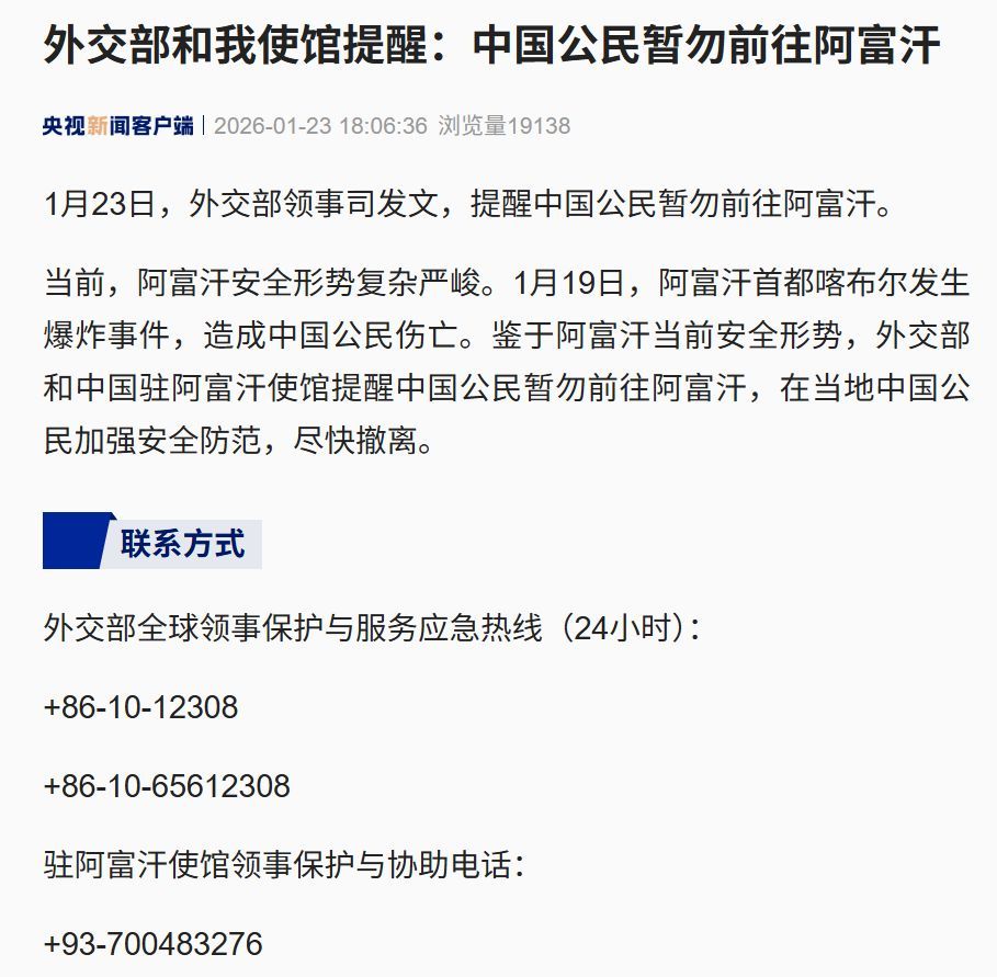 外交部和中国驻阿富汗使馆提醒：中国公民尽快撤离！