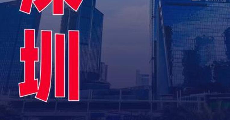 不低于30%！深圳市调整商业用房购房贷款 最低首付款比例