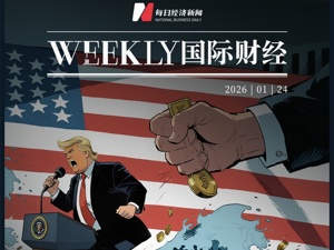 特朗普的格陵兰岛野心，触发美国债主“卖出美国”；白银首次涨破100美元；美国正调集重兵前往伊朗；微软、Meta、特斯拉等财报下周来袭 | 一周国际财经