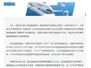 中国国航发布声明！