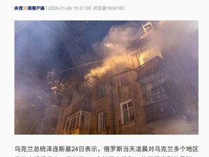 俄美乌首次三方会谈，首日无果！俄对乌发动大规模袭击！泽连斯基：俄发射370架无人机和21枚导弹，已致1死多伤