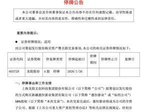 这家A股公司，拟重大资产重组！下周一停牌