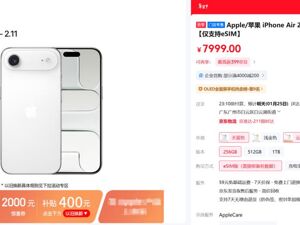 iPhone Air大降2500元！开启苹果史上最大促销
