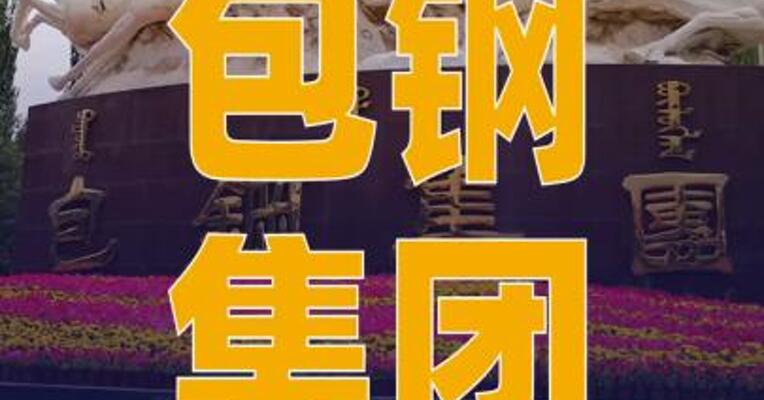 包钢集团：国内首台超导磁场 高温振动样品磁强计投用