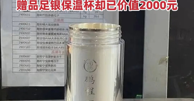 银价涨太猛！女子三年前6000元买的钻戒，现在只值几百元，赠品足银保温杯却已价值2000元！