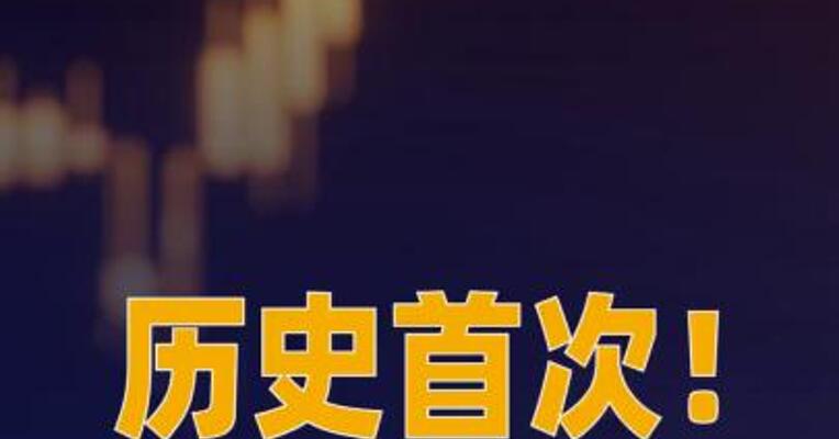 历史首次！现货黄金突破 5000美元/盎司