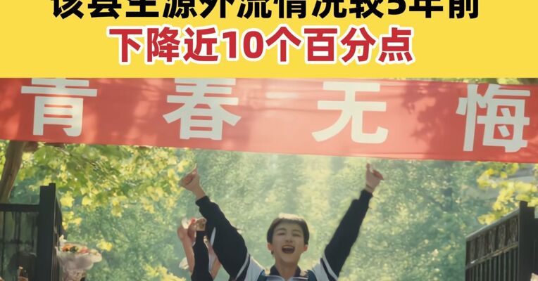 浙江嵊泗取消中考选拔功能 实现普高“全员直升”  该县生源外流情况较5年前下降近10个百分点