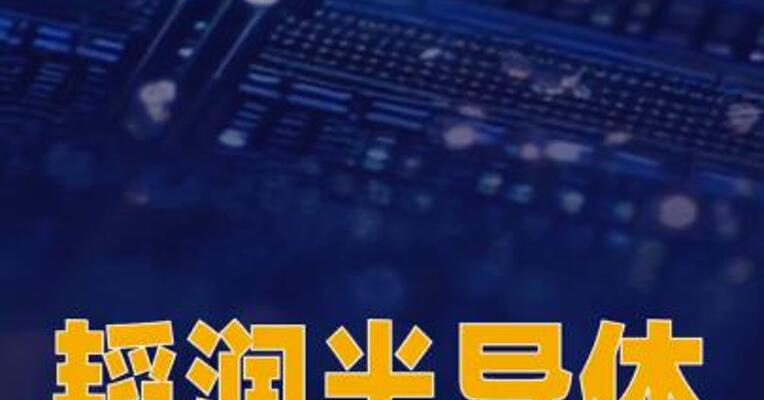 韬润半导体完成数亿元D++轮融资