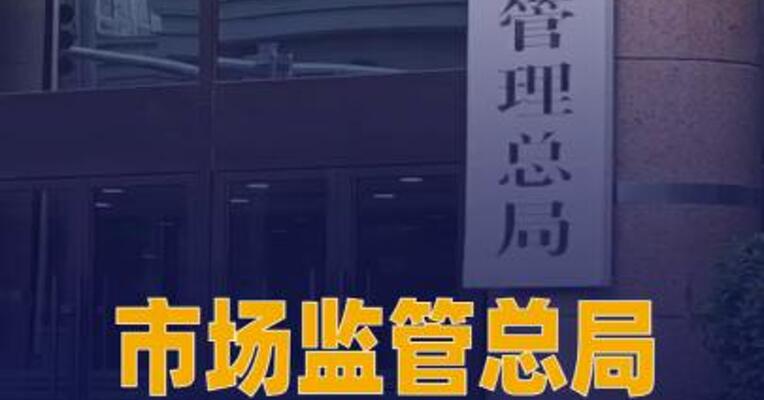 市场监管总局无条件批准 美的集团收购梯美好股权 案