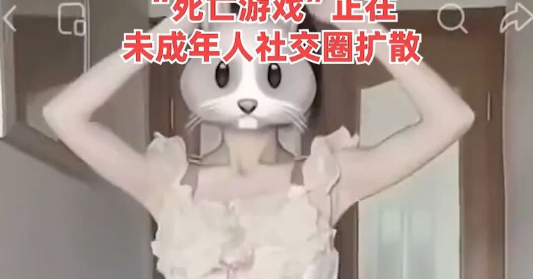 央视曝光：“梦回大唐”是窒息挑战，“ED”圈层催吐成瘾，“死亡游戏”正在未成年人社交圈扩散