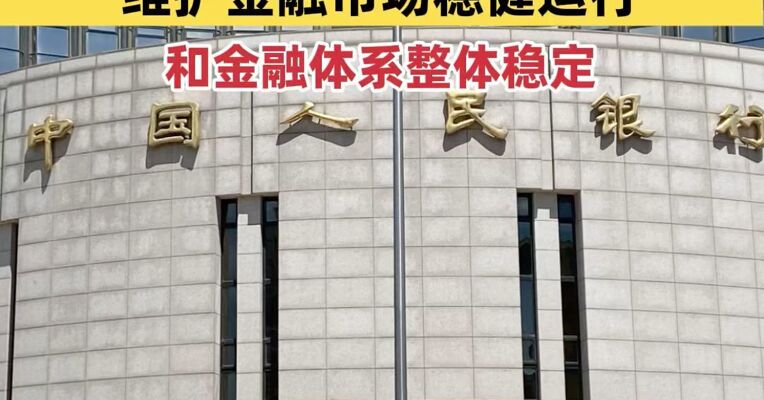 央行最新会议：创新丰富政策工具箱 维护金融市场稳健运行和金融体系整体稳定