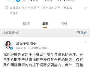 遭马化腾质疑，豆包手机助手回应！