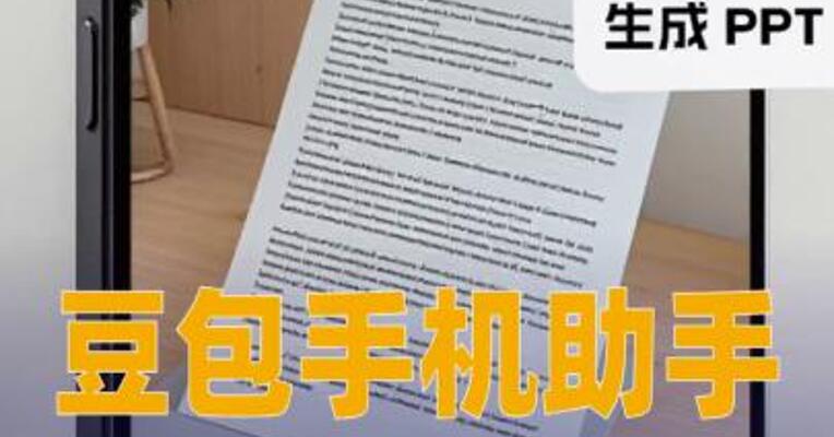 豆包手机助手：仅在用户明确授权的前提下调用必要能力