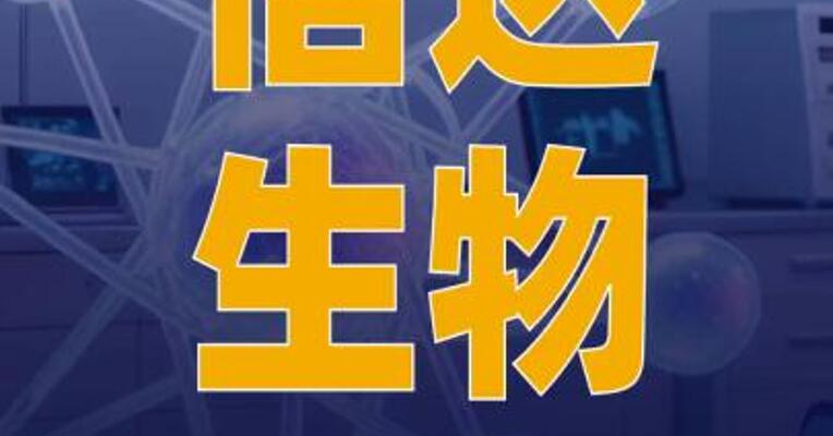 信达生物：IBI3003获得 美国FDA快速通道资格认定