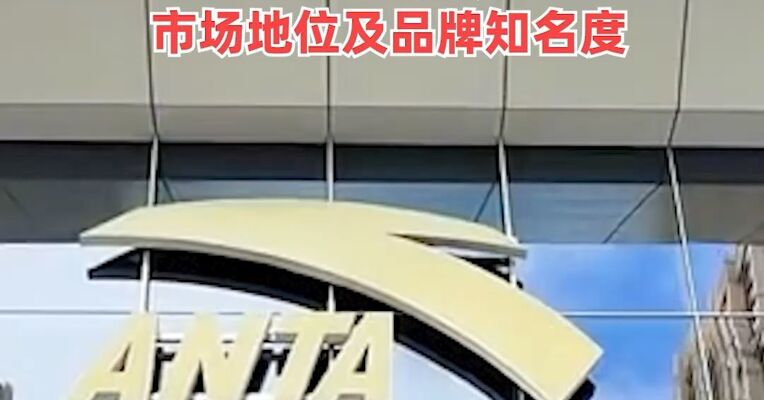 安踏体育拟15亿欧元收购彪马29.06%股权！有望进一步提升市场地位及品牌知名度