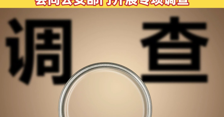 董事长荣某锋涉嫌打人被行拘？太原市国资委：停职检查，严肃追责；立即责成驻委纪检监察组会同公安部门开展