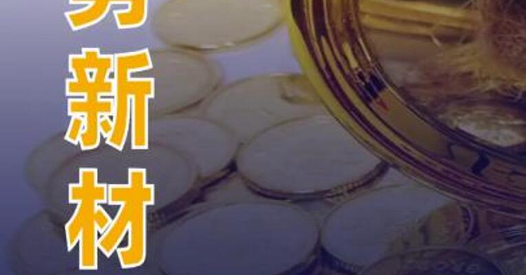 因势新材完成数千万元天使轮融资