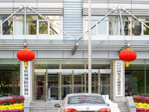 《疾病预防控制领域强基实施方案》印发