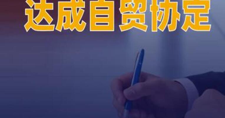 印度和欧盟达成自贸协定