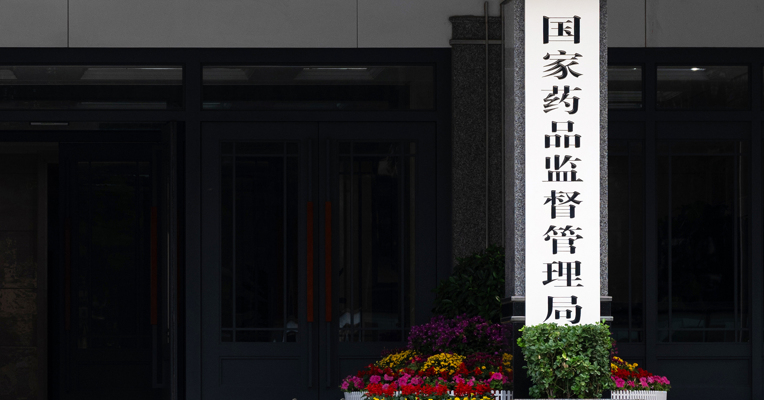 23年来首次全面修订 《药品管理法实施条例》将于5月15日施行
