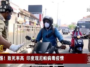 国家疾控局发声！我国尚未发现尼帕病毒病病例，疫情对我国产生的影响相对较小