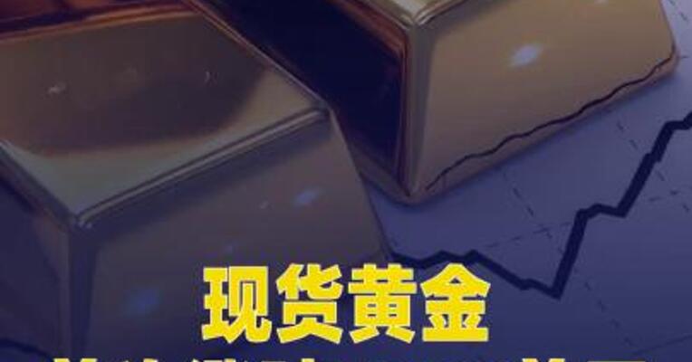 本月涨超20%，现货黄金首次涨破5200美元