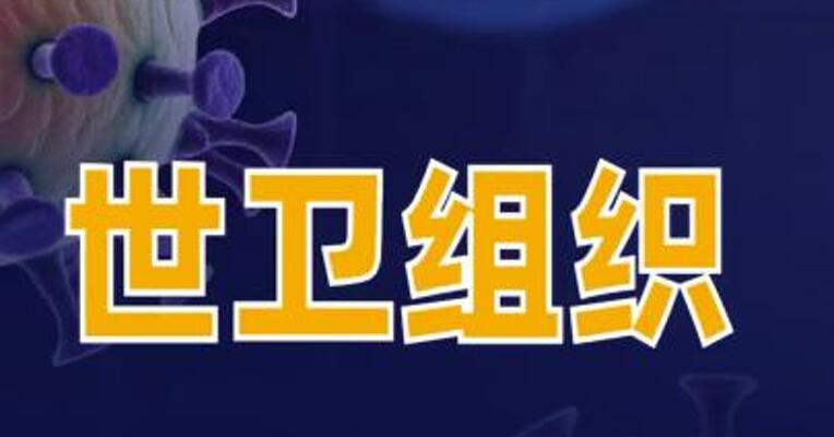 世卫组织：无证据表明尼帕病毒人际传播能力增强
