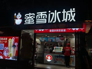 突发！蜜雪集团被瑞银下调评级 股价重挫超10%
