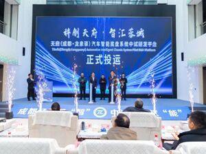 聚焦汽车智能底盘 成都经开区这一中试平台投用