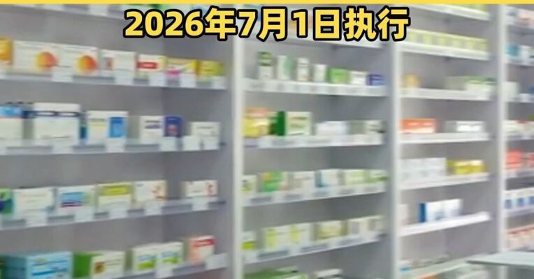 大批中成药将退出市场！说明书标注“尚不明确”的中成药，再注册申请将依法不予通过