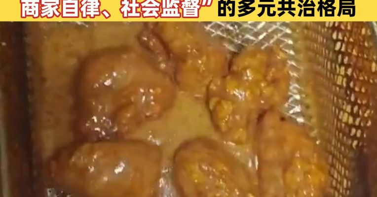 人民锐评：让“幽灵外卖”无处遁形！要形成“政府监管、平台尽责、商家自律、社会监督”的多元共治格局